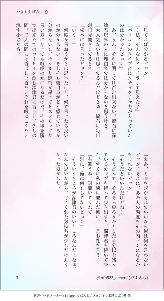 やきもちばなし