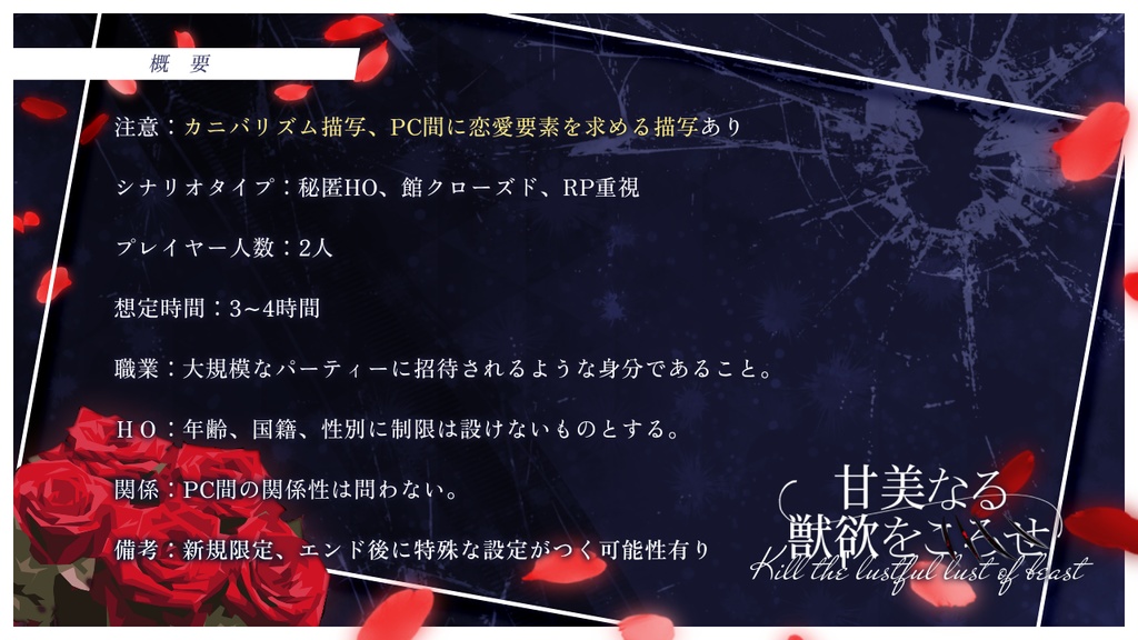 【エモクロア】甘美なる獣欲をころせ