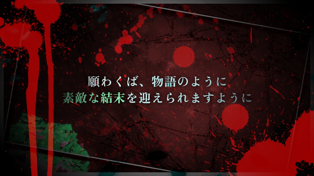 【エモクロア】甘美なる獣欲をころせ