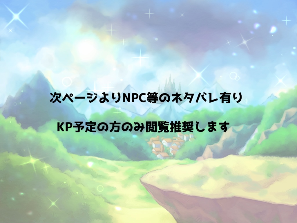 【CoC6th】異世界主人公~神の気まぐれで転生したら伝説の勇者に⁉仕方がないのでいっちょ世界救ってやりますか!!~【SPLL:E192433】