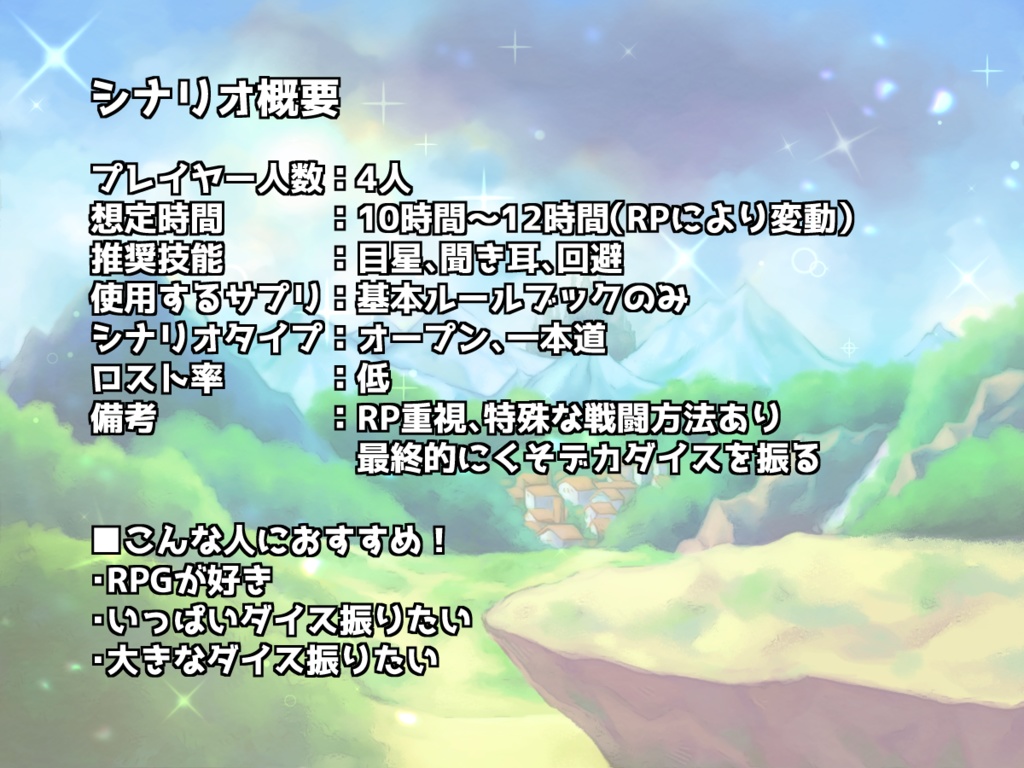 【CoC6th】異世界主人公~神の気まぐれで転生したら伝説の勇者に⁉仕方がないのでいっちょ世界救ってやりますか!!~【SPLL:E192433】