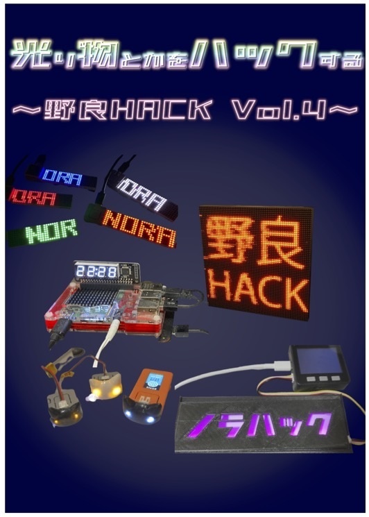 [DLカード版]光り物とかをハックする 〜野良HACK Vol.4〜