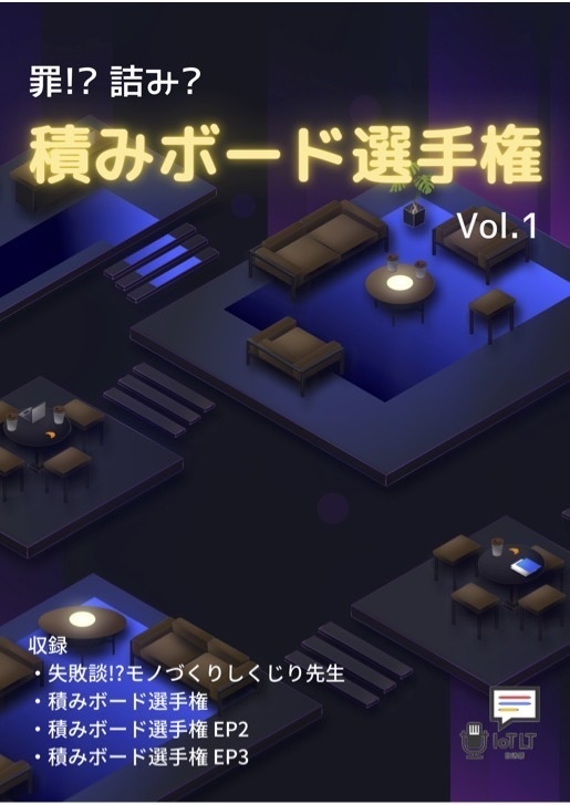 [DLカード版]積みボード選手権 Vol.1