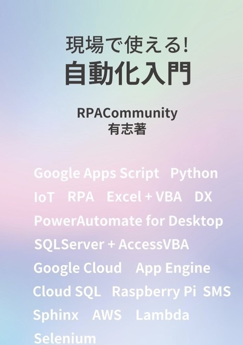 [PDF]現場で使える!自動化入門