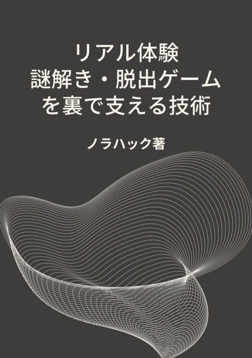 [PDF]リアル体験謎解き・脱出ゲームを裏で支える技術