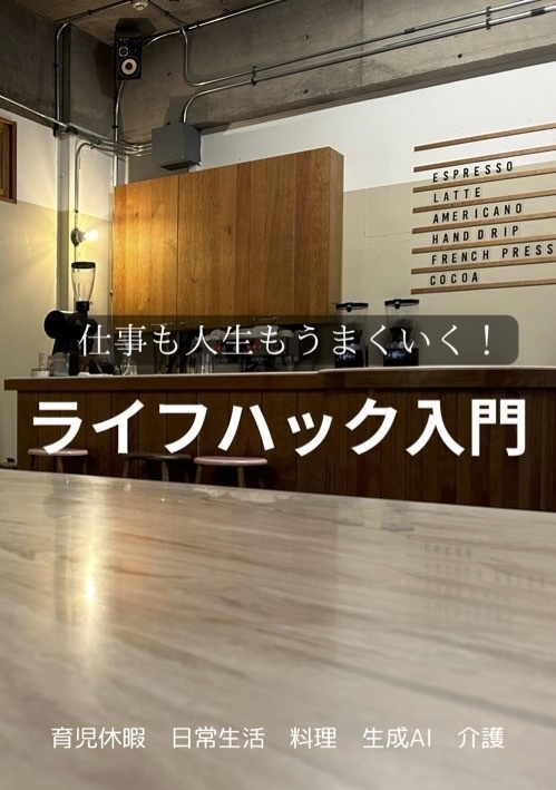 [PDF]仕事も人生もうまくいく！ライフハック入門