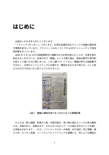 圏論入門 - 関係性を読み解く技術