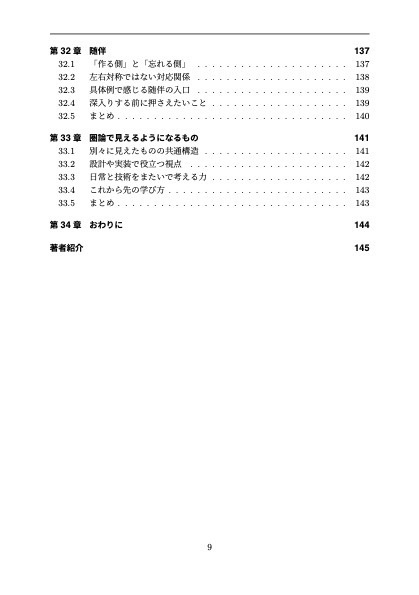圏論入門 - 関係性を読み解く技術