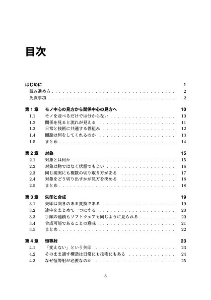 圏論入門 - 関係性を読み解く技術