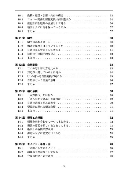 圏論入門 - 関係性を読み解く技術