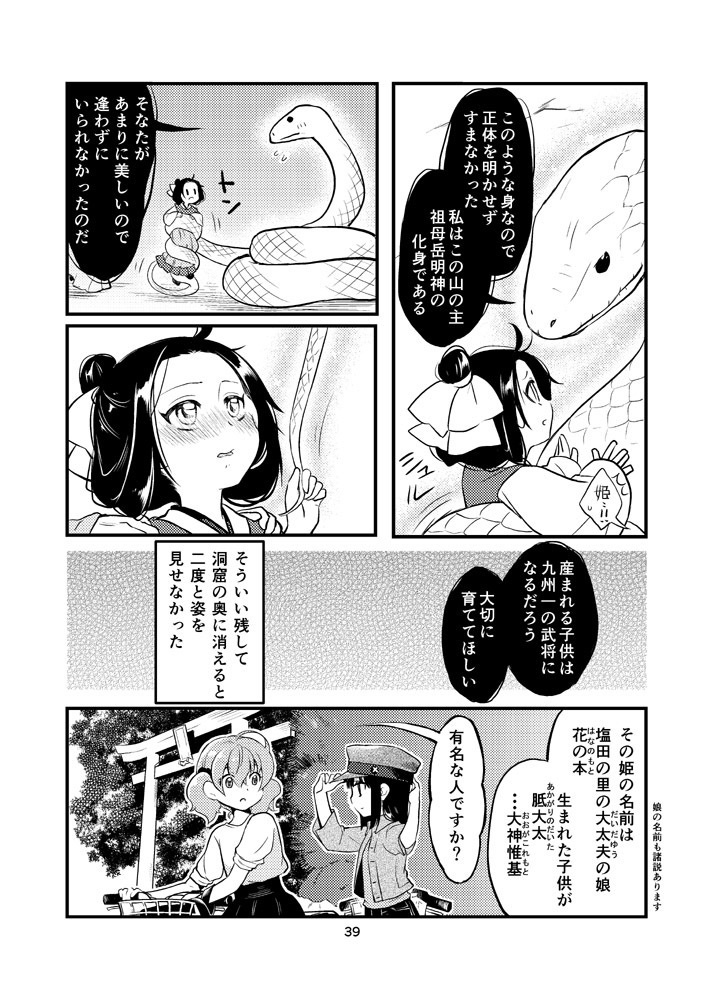 高千穂神話と神社めぐり1