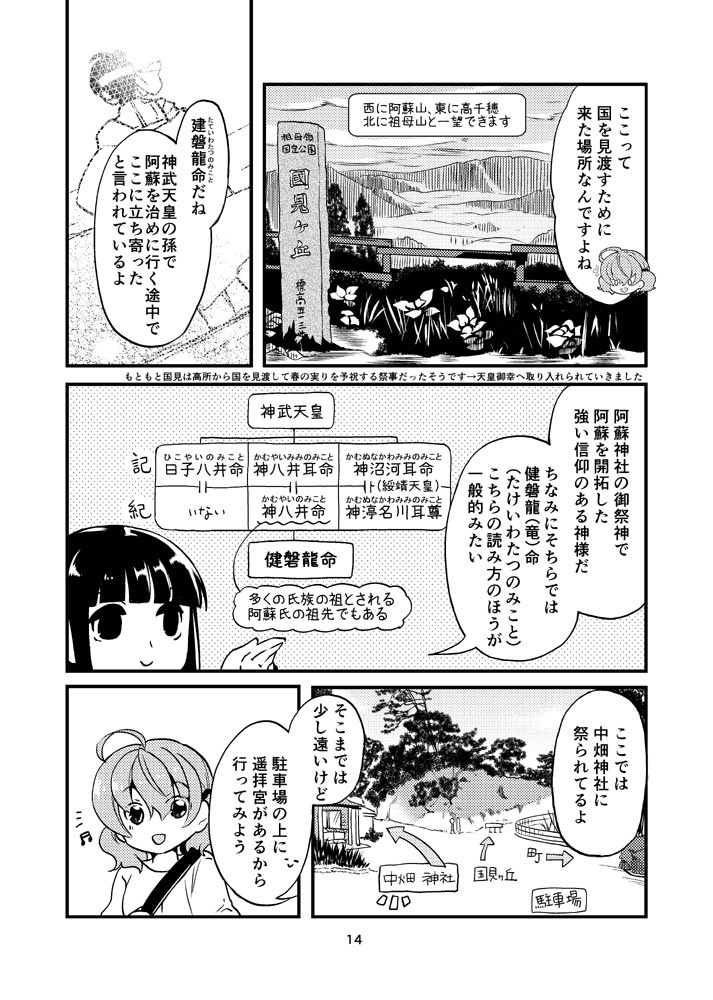 高千穂神話と神社めぐり1