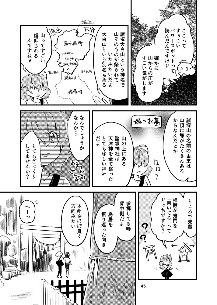 高千穂神話と神社めぐり1