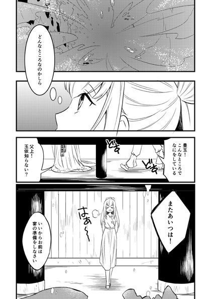 玉依姫のお話