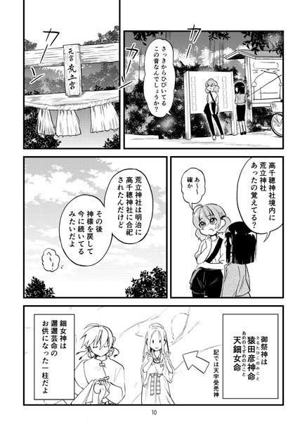 高千穂神話と神社めぐり2