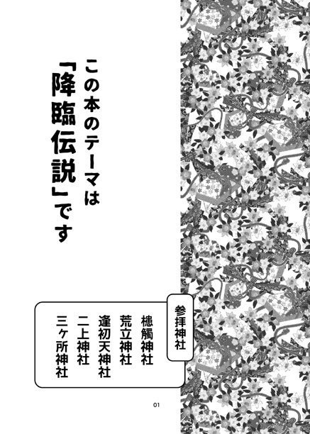 高千穂神話と神社めぐり2