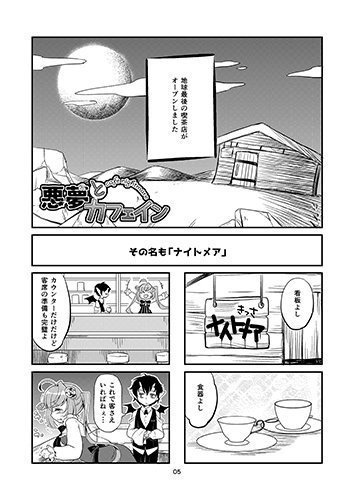 悪夢とカフェイン