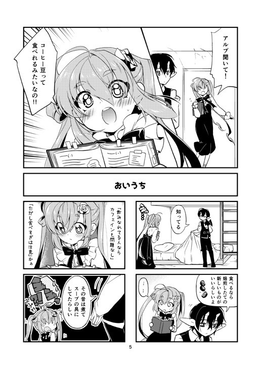 悪夢とカフェイン