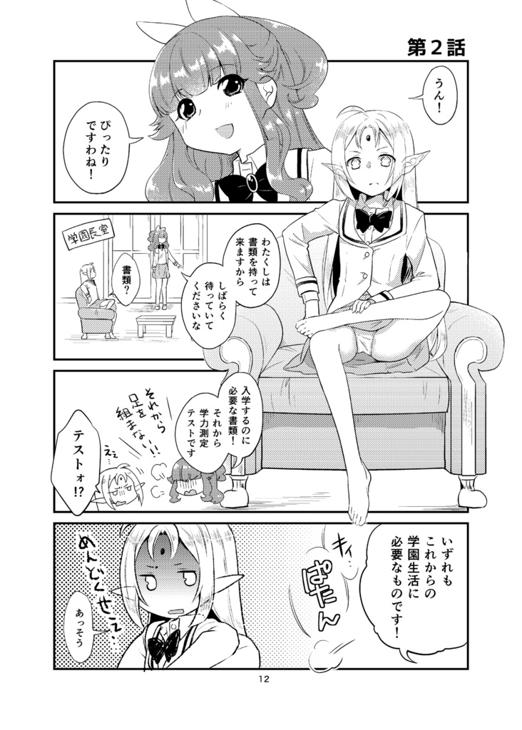 エルフがお嬢様の私服をなんとかする話