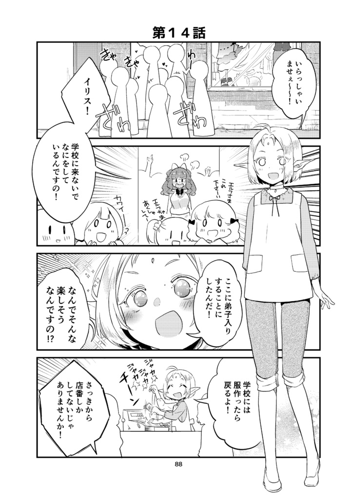 エルフがお嬢様の私服をなんとかする話