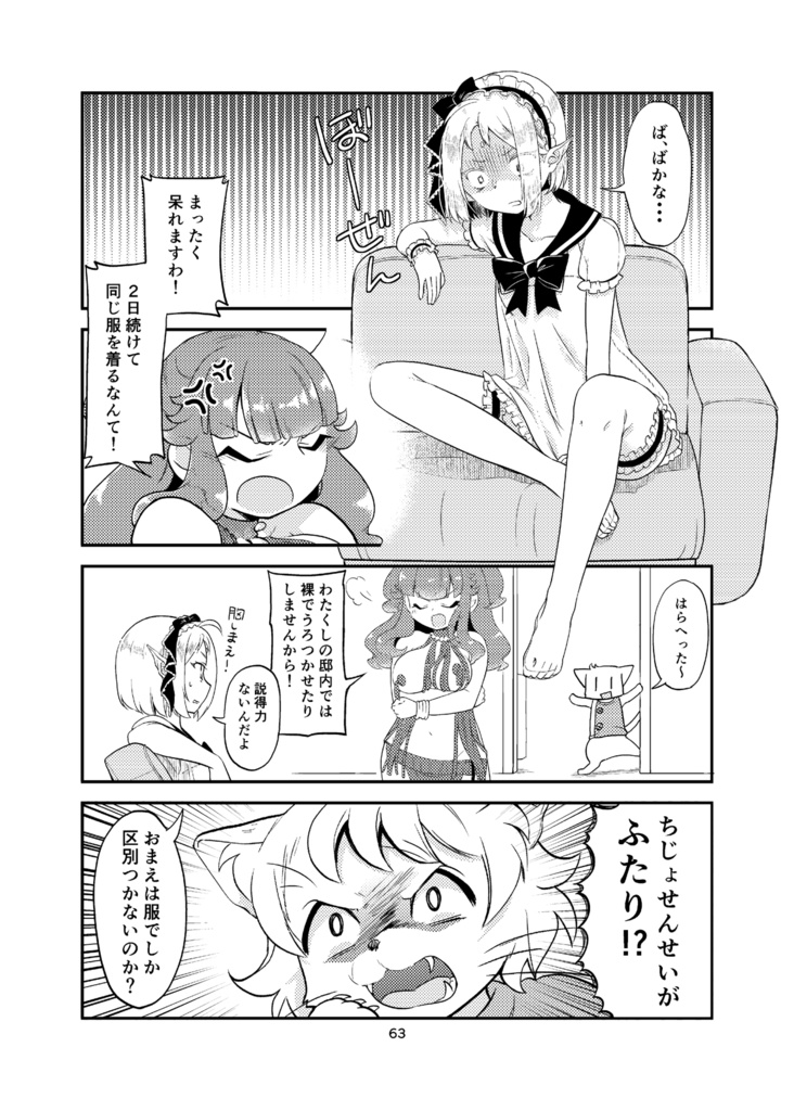 エルフがお嬢様の私服をなんとかする話