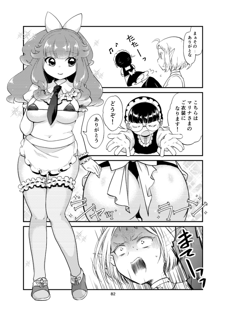 エルフがお嬢様の私服をなんとかする話