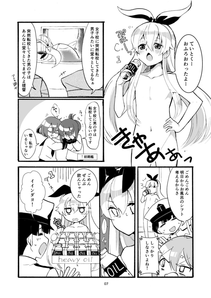 紙版 島風くん建造 Hinauta Booth