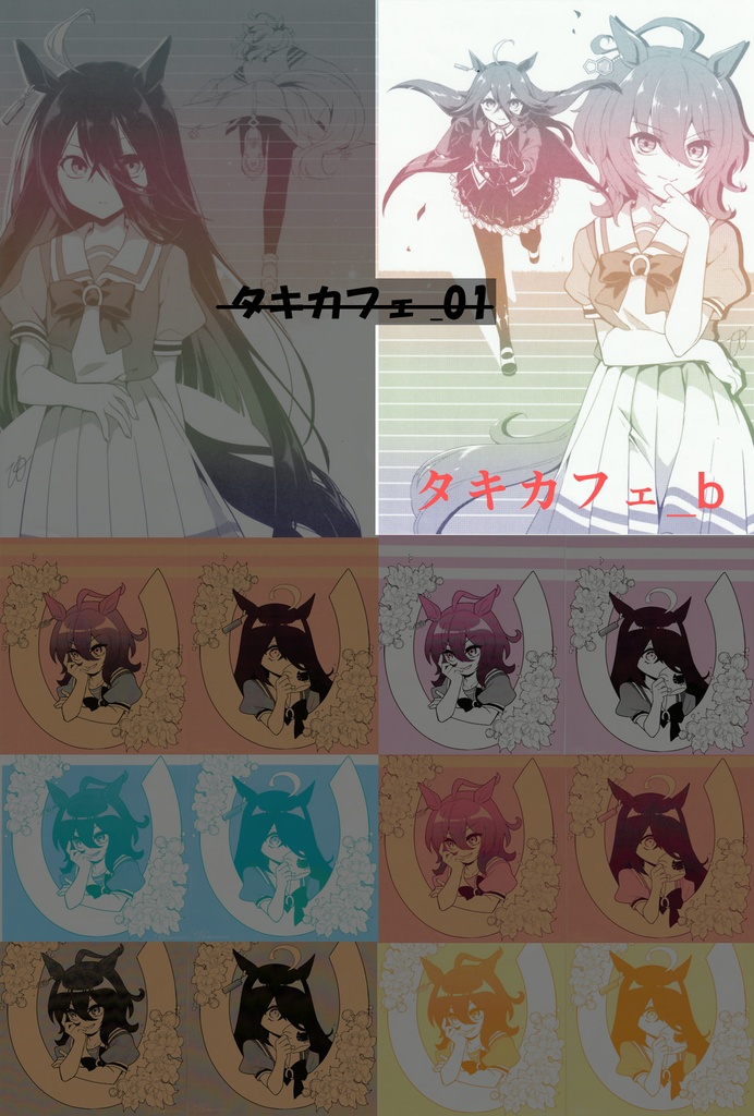 【便箋】ウマ娘