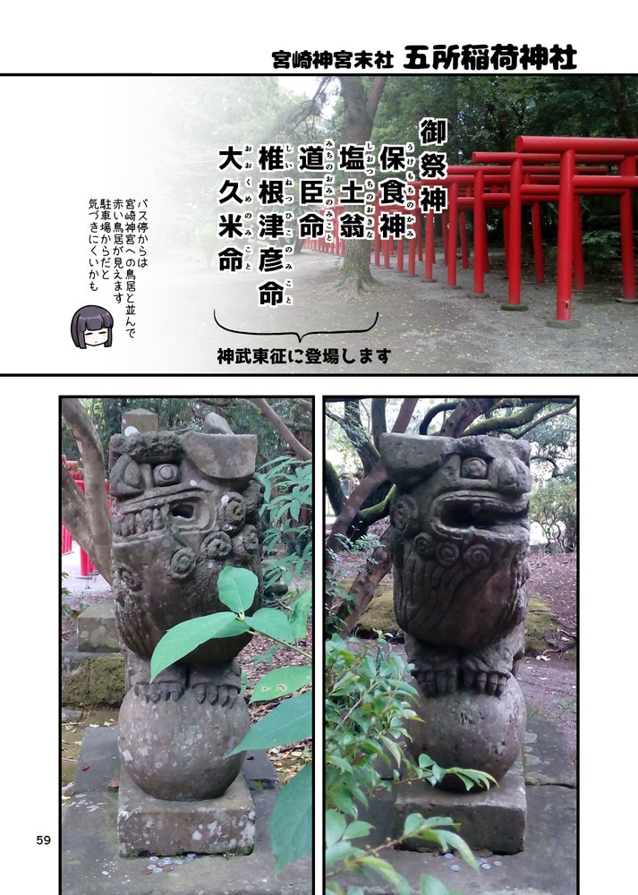 宮崎南部 神話と神社めぐり