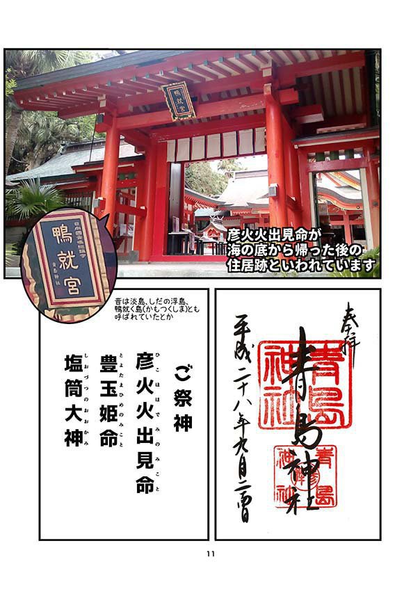 宮崎南部 神話と神社めぐり