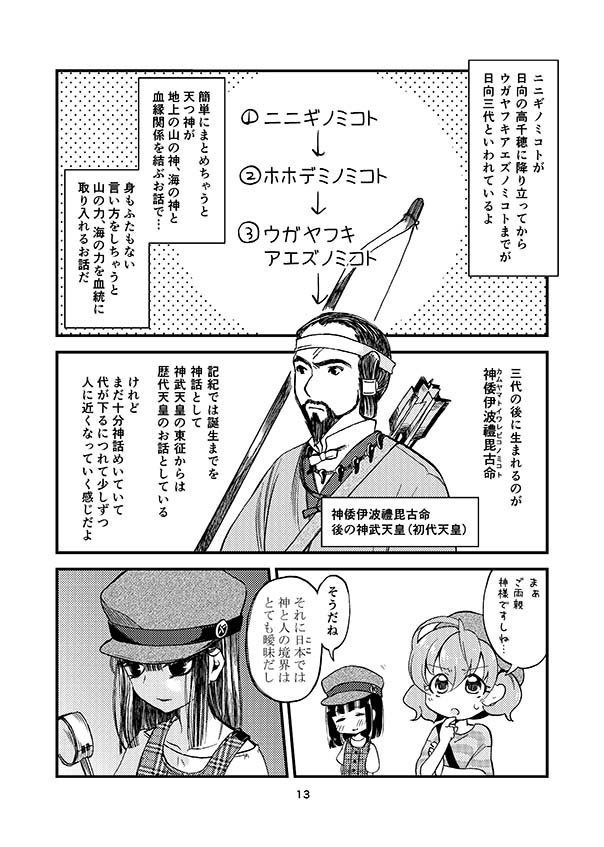 宮崎南部 神話と神社めぐり