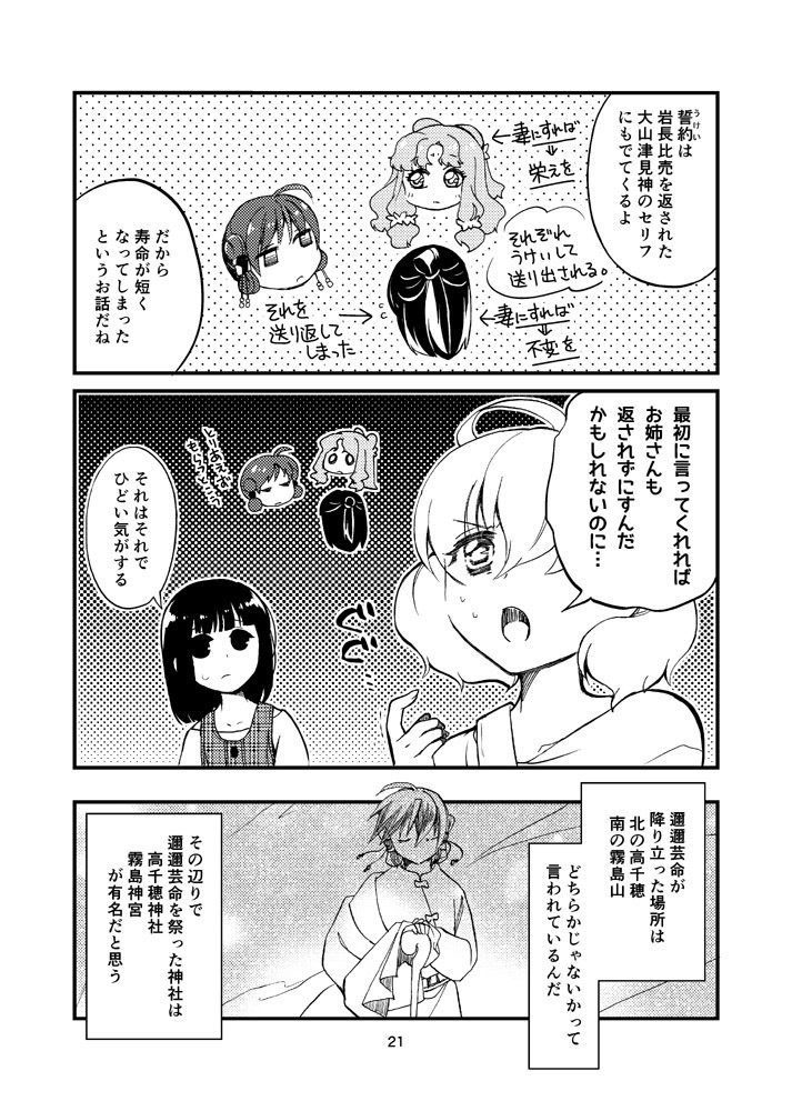 宮崎南部 神話と神社めぐり