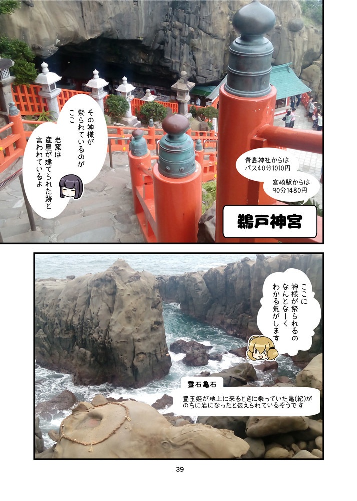 宮崎南部 神話と神社めぐり