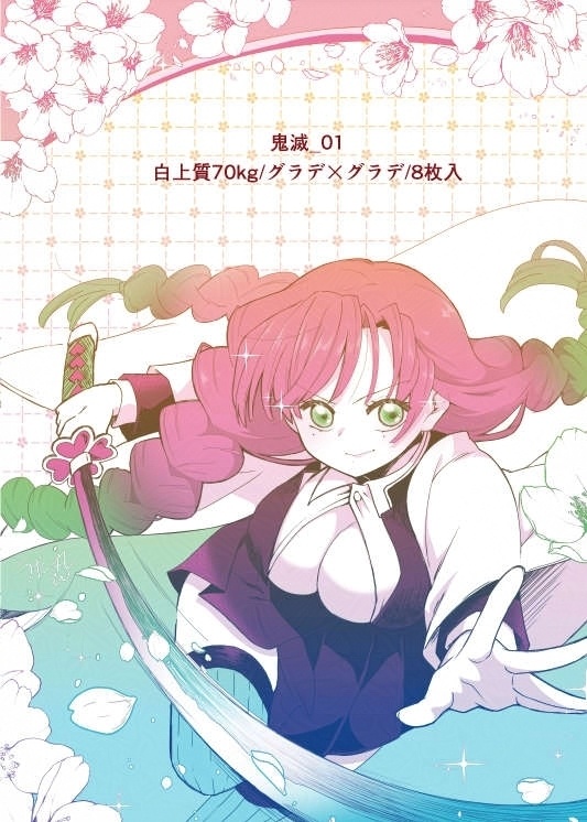 【同人便箋】鬼滅_01