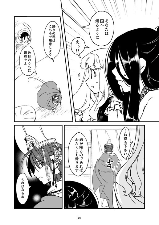 サクヤヒメ異譚(上)