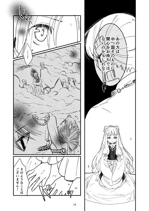 サクヤヒメ異譚(上)