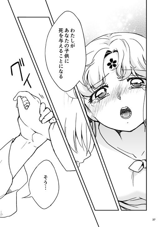 サクヤヒメ異譚(上)