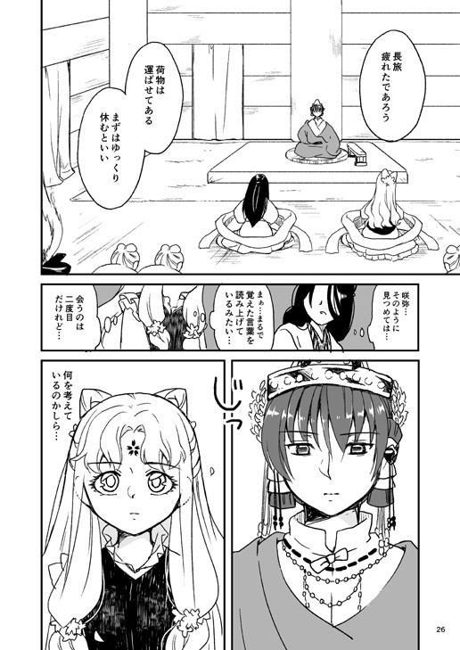 サクヤヒメ異譚(上)