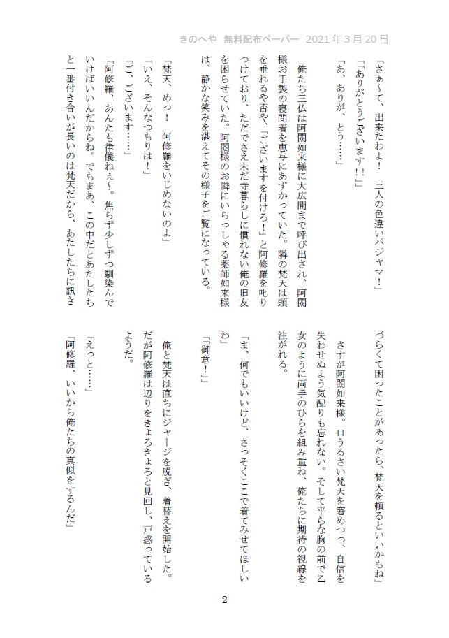 あのパジャマの話