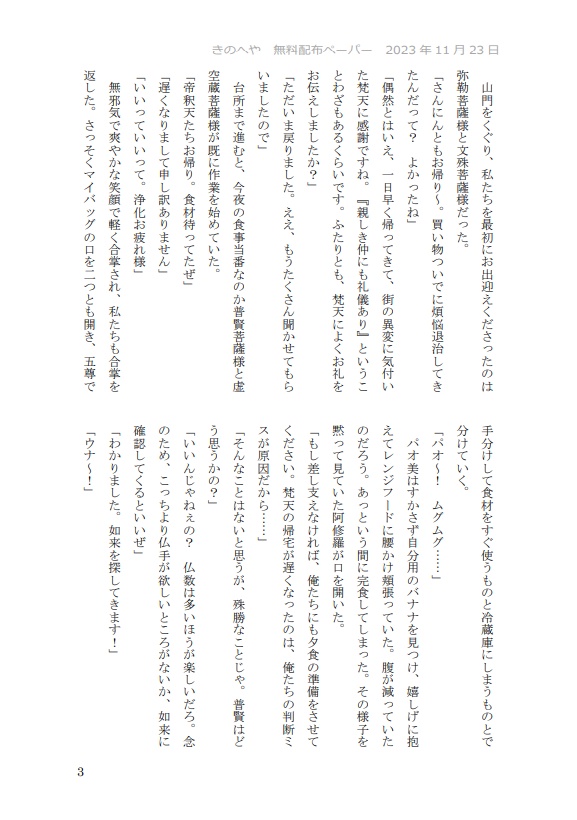 激闘! パンケーキ! 後日談