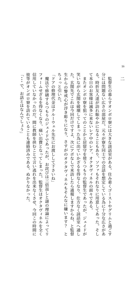 強面人魚は反転する