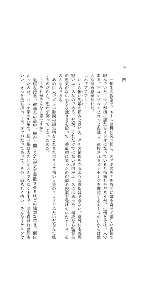 強面人魚は反転する