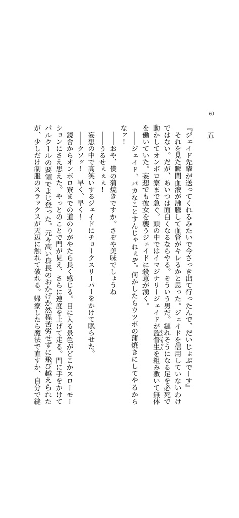 強面人魚は反転する