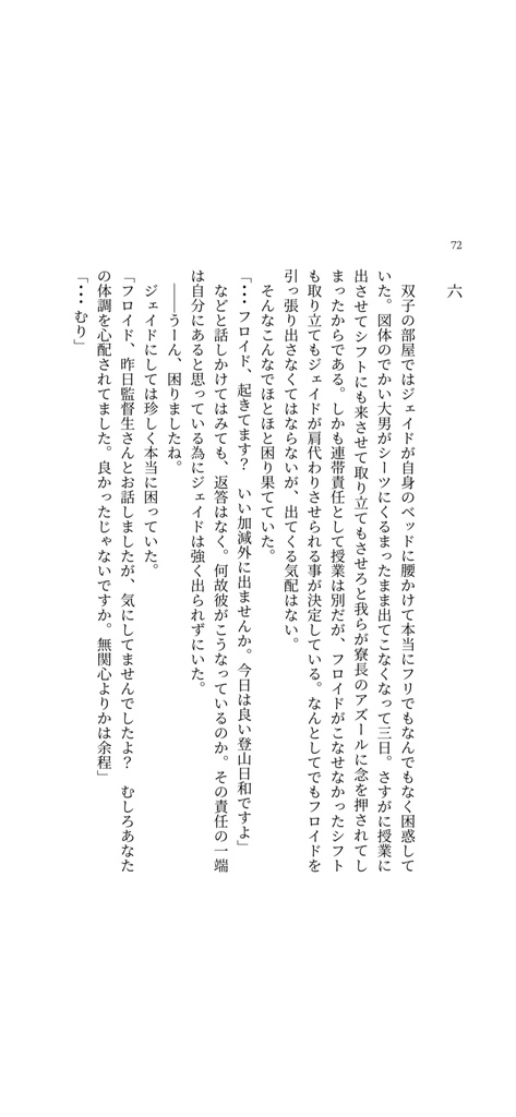 強面人魚は反転する