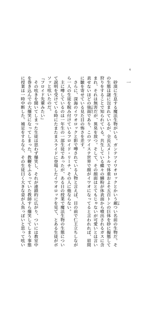 強面人魚は反転する