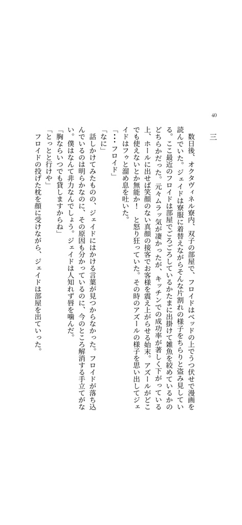 強面人魚は反転する