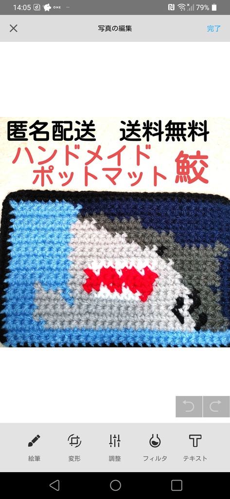 【匿名配送】鮫　ポットマット　ハンドメイド