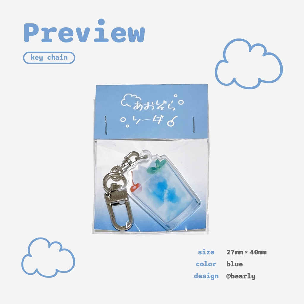 そらいろソーダ