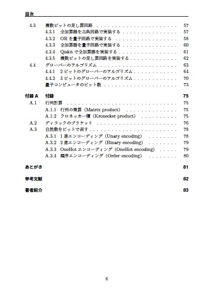 「量子コンピュータ超入門」サンプル