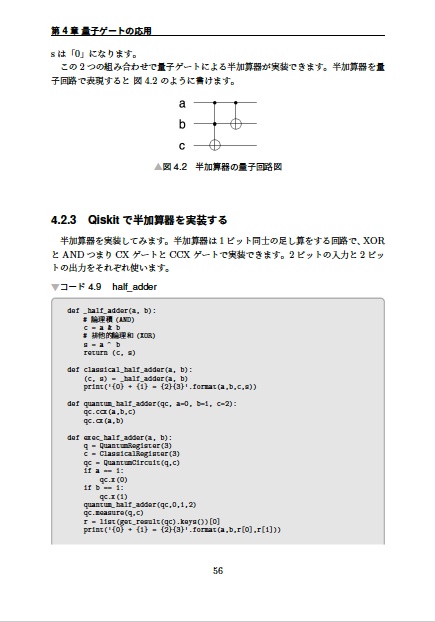 量子コンピュータ超入門
